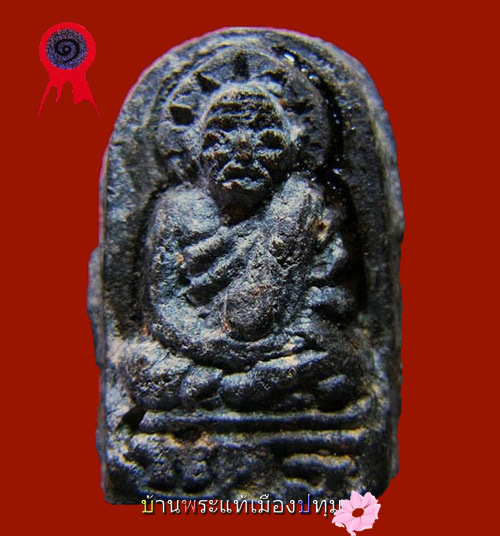 แชมป์!!! หลวงปู่ทวด วัดพะโคะ พิมพ์เล็ก เนื้อว่าน ปี 2506 + ใบประกาศรางวัลที่ 1