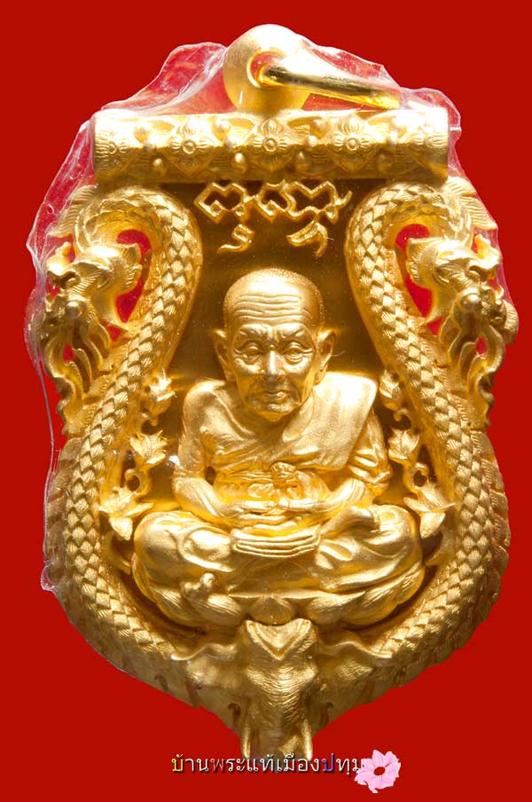 เหรียญเสมาฉลุหลวงปู่ทวดพ่อท่านพรหม ๘ รอบเนื้อทองคำ