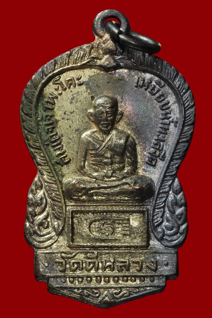 เหรียญหลวงปู่ทวด วัดดีหลวง จ.สงขลา รุ่นแรก ปี05 องค์ที่ 3