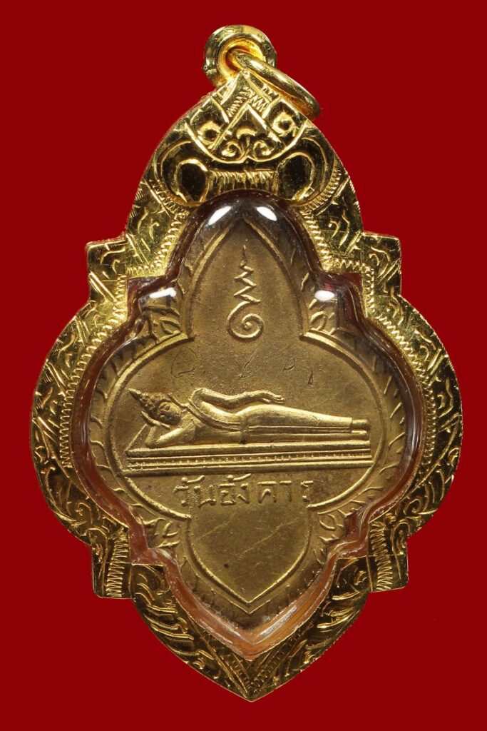 เหรียญพระปางไสยาสน์ หลวงพ่อจาด วัดบางกระเบา เนื้อทองแดงกะไหล่ทอง ปี 2495 จ.ปราจีนบุรี