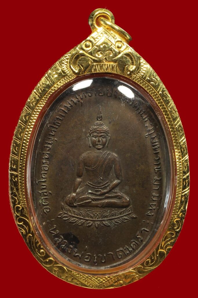 เหรียญหลวงพ่อวัดเขาตะเครา เนื้อสำริด ปี 2497 จ.เพชรบุรี