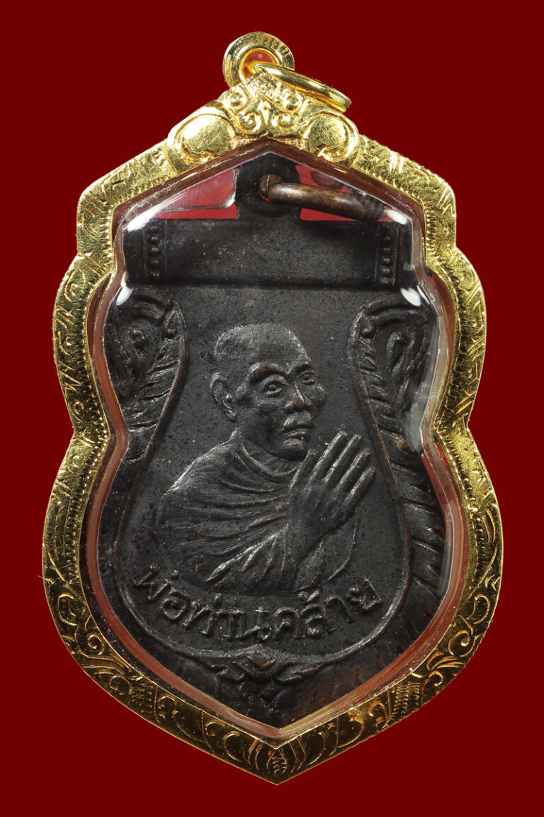 เหรียญพ่อท่านคล้าย วัดสวนขัน พิมพ์ศูนย์กลม เนื้อทองแดง ปี 2500 จ.นครศรีฯ องค์ที่ 2